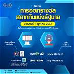 glo.or.th 1 ตุลาคม 2561